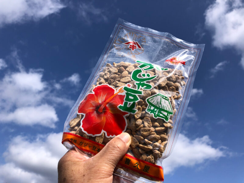 奄美大島のお土産、喜久屋さんのがじゃ豆